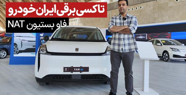 عکس خودرو فاو بستیون
