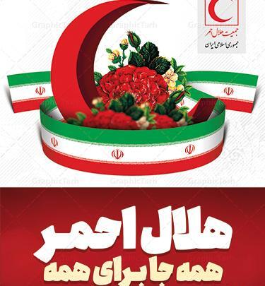 عکس دانلود لوگوی هلال احمر