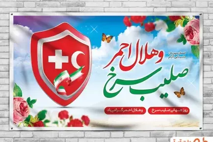 عکس لوگوی هلال احمر