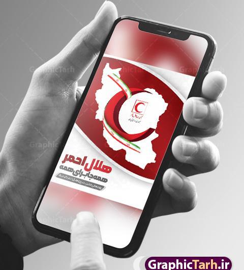 عکس لوگوی هلال احمر
