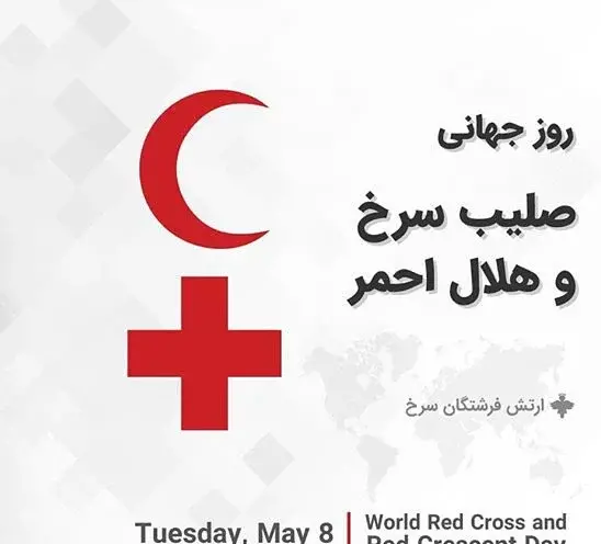 عکس لوگوی هلال احمر