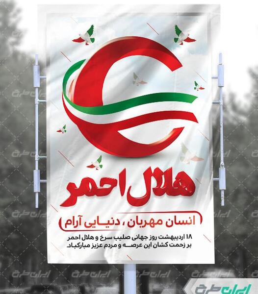 عکس نقاشی لوگوی هلال احمر