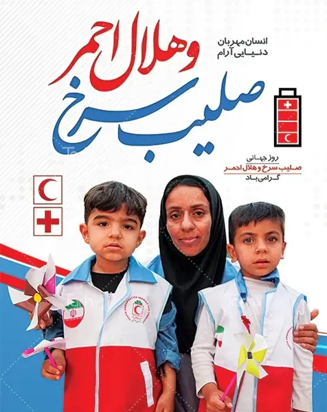 عکس نقاشی لوگوی هلال احمر
