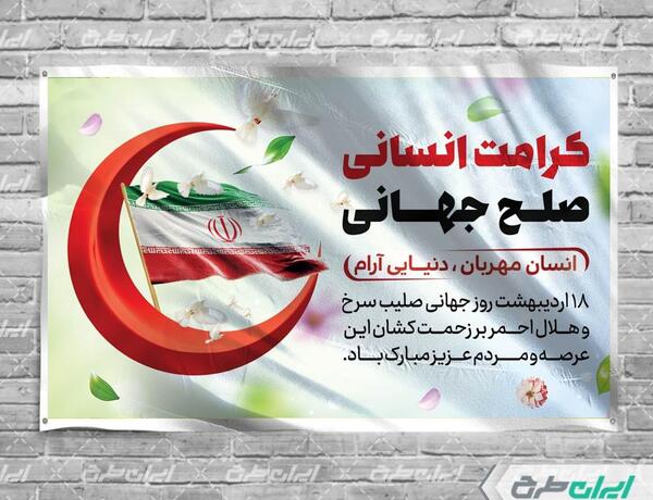 عکس نقاشی لوگوی هلال احمر