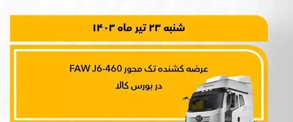 عکس تریلی فاو ۴۶۰