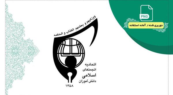 عکس لوگوی هیئت دانش آموزی