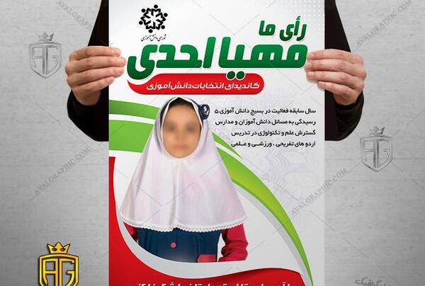 عکس لوگوی هیئت دانش آموزی