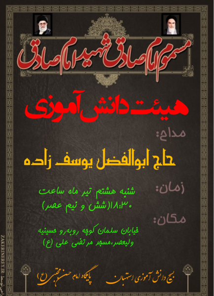 عکس لوگوی هیئت دانش آموزی