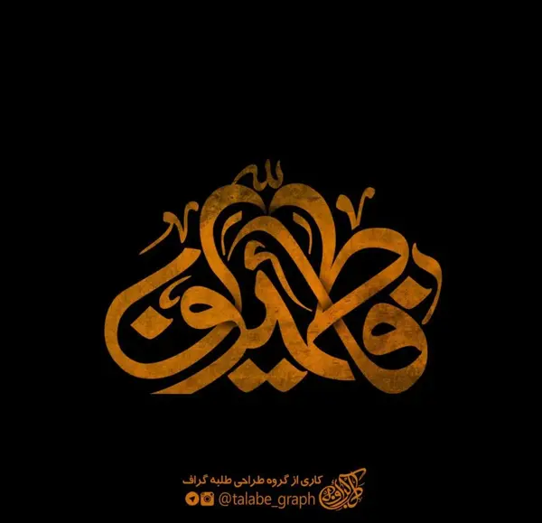 عکس لوگوی هیئت دانش آموزی