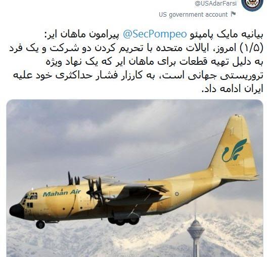 عکس لوگوی هواپیمایی ماهان