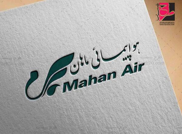 عکس لوگوی هواپیمایی ماهان