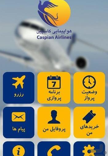 عکس لوگوی هواپیمایی کاسپین