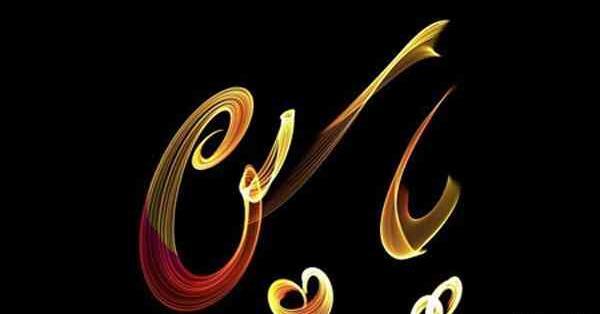 عکس لوگوی اسم یاسین