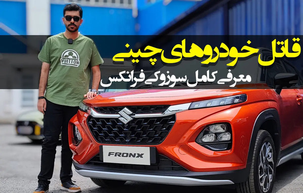 عکس های سوزوکی مهران