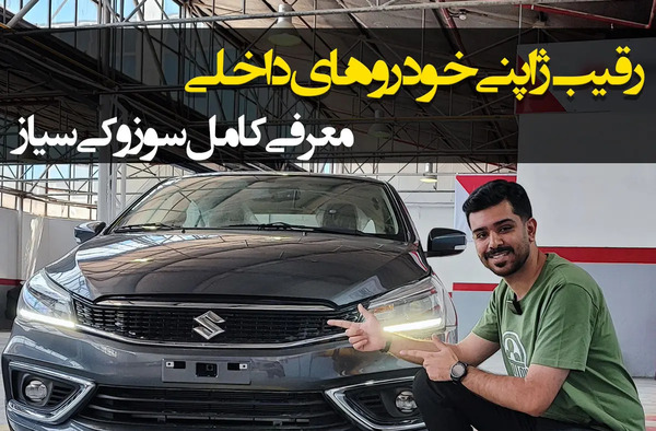 عکس های سوزوکی مهران