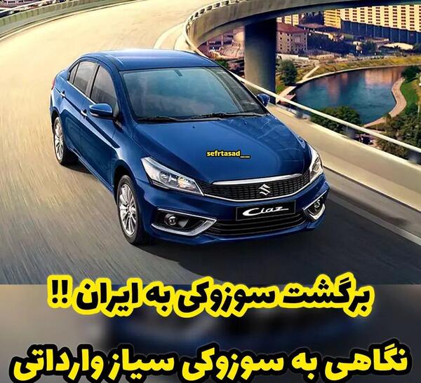 عکس های سوزوکی سیاز