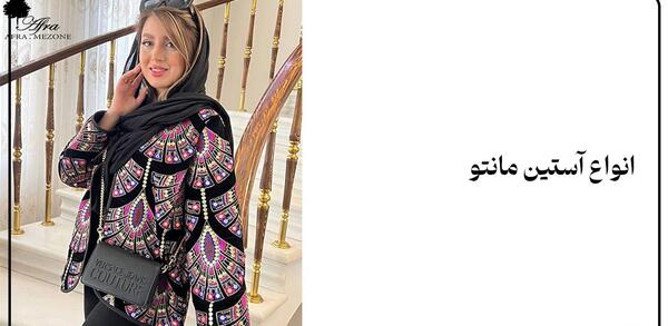 عکس مدل آستین مانتو ابروبادی طرح دار