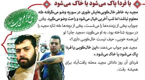 عکس شهید مجید سوزوکی