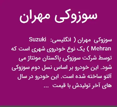 عکس خودرو سوزوکی مهران