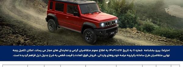 عکس های سوزوکی جیمنی