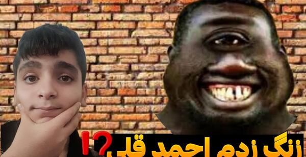 عکس ممد قلی وحشتناک یک چشم