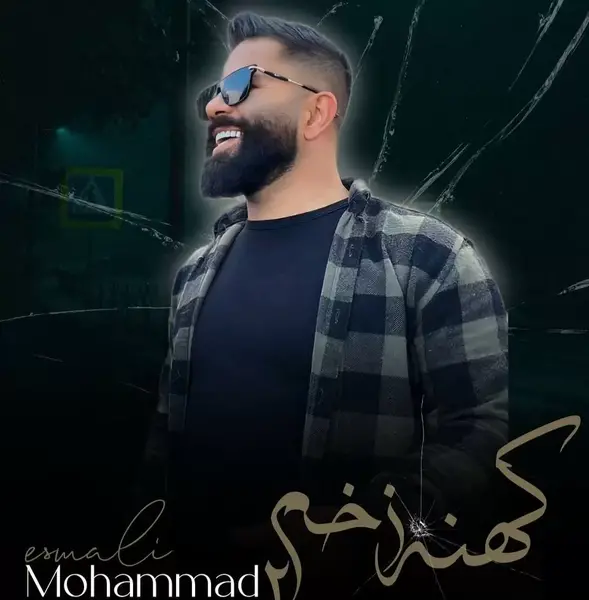 عکس ممد قلی افغانی صوتی
