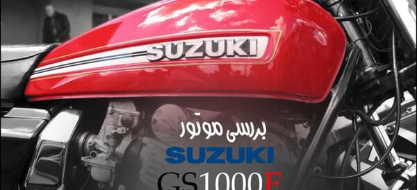 عکس موتور سوزوکی اسپرت