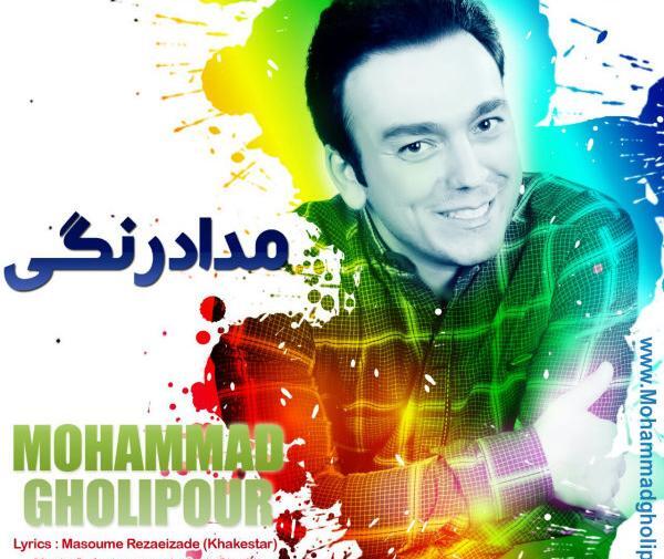 عکس ممد قلی آهنگی