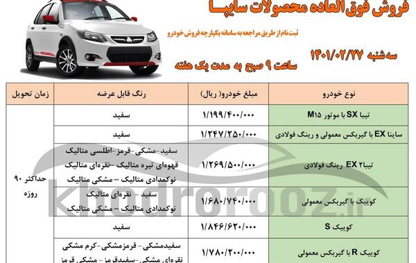 عکس ماشین های سایپا برای ثبت نام