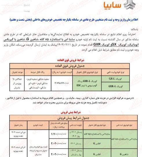 عکس ماشین های سایپا برای ثبت نام