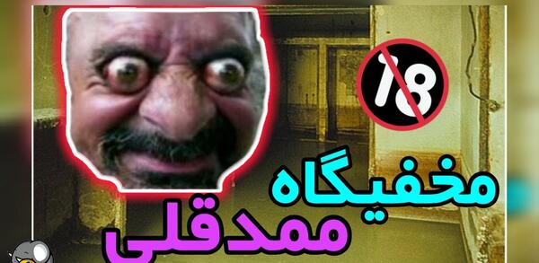 عکس ممد قلی آهنگش