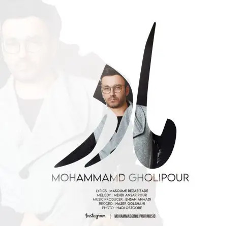 عکس ممد قلی آهنگش