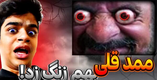 عکس ممد قلی آدمی