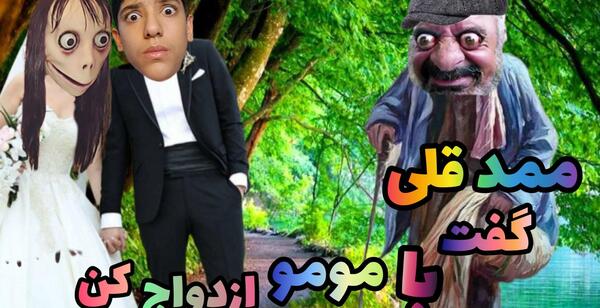 عکس ممد قلی آدمی