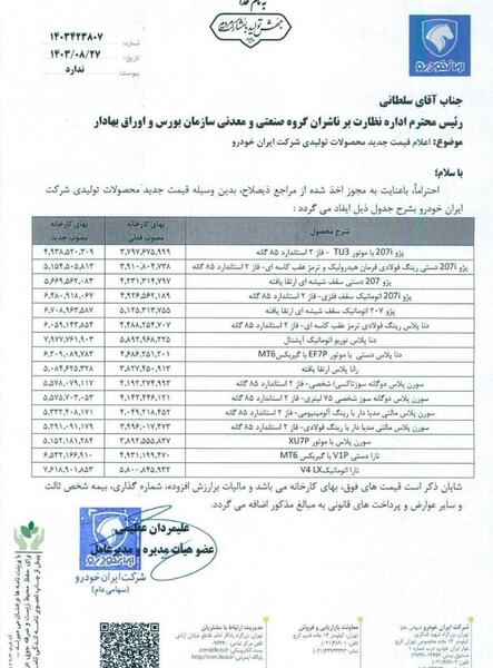 عکس و قیمت محصولات سایپا