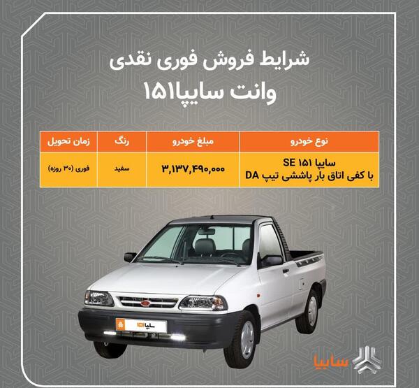 عکس ماشین سایپا se 151