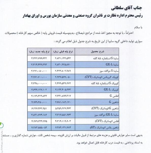 محصولات سایپا با عکس و قیمت