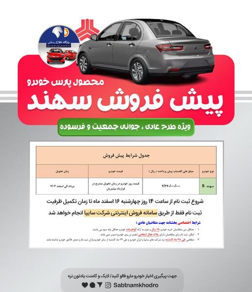 عکس سهند سایپا قیمت