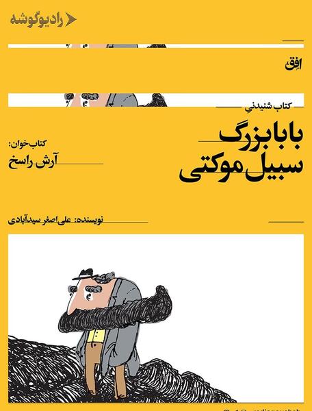 عکس ممد قلی بابا بزرگ