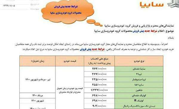 عکس ماشین های پیش فروش سایپا