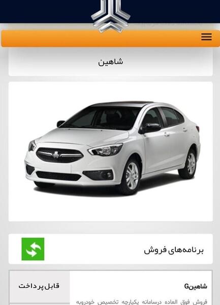 عکس ماشین های پیش فروش سایپا
