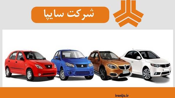عکس محصولات شرکت سایپا