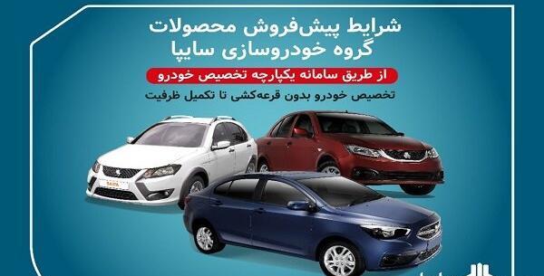عکس محصولات شرکت سایپا