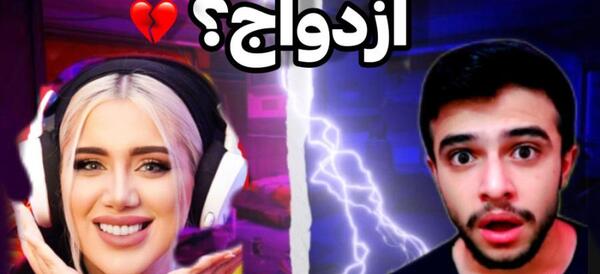 عکس ممد قلی با زنش ازدواج