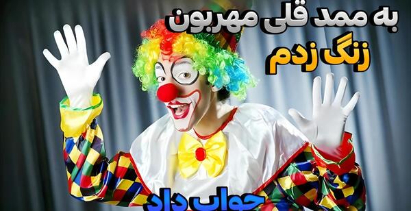 عکس ممد قلی مهربون با زنش