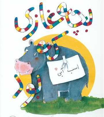 عکس ممد قلی باهوش