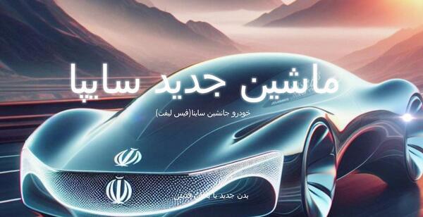 عکس خودرو سایپا سهند