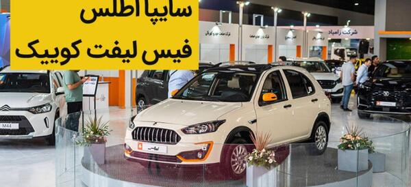 عکس سایپا اطلس جی