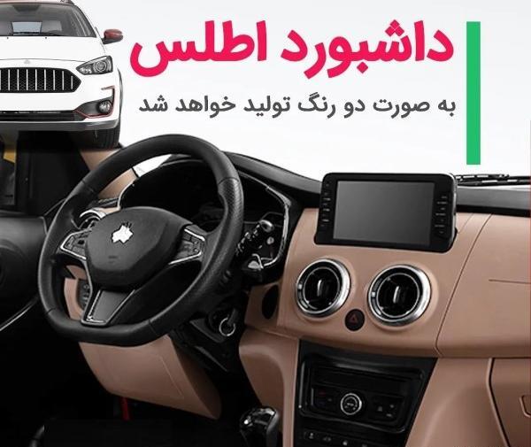 عکس داخل ماشین سایپا اطلس