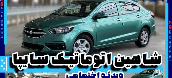عکس پروفایل سایپا
